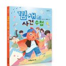 [계수나무신간] 낌새의 사건 수첩 이미지
