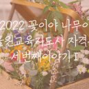 꽃이야 나무야 파주 이미지