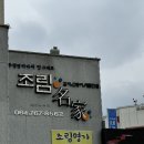 서귀포 갈치조림맛집 :: 중문맛집 조림명가