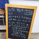 느린빙수