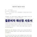 대한민국결혼주
