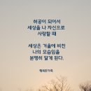 허공이 되어서 나 자신으로 사랑할 때 이미지