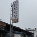 함평천지전통시장 | [전라남도 함평] 화랑식당 낙지육회비빔밥 함평천지전통시장