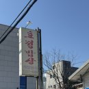 효정밥상 | [내돈내산_덕하맛집] 효정밥상