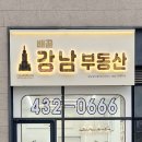 대로공인중개사사무소 이미지