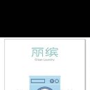 1층 명품세탁소 이미지
