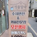 정을담