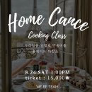 손큰집 | [8월] 뉴스킨 조이풀 WEBE 분당 원데이 쿠킹 클래스 비하인드 스토리