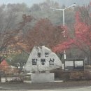 팔봉산 주차장 | 홍천 팔봉산 주차, 등산코스 추천 1봉에서 8봉 정상까지 모두 즐긴 후기