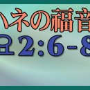 (2)さあ、それを汲んで、宴会の世話役のところに持って行きなさい。 일본어 성경교실 이미지