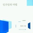 일주일의 마법 - 조영숙 시집 / 서정시학 이미지