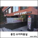 살롱드이스트 네이버블로그