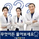서울예봄치과 이미지