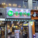 [노원] 상계동맛집추천 &#39;숯돌이곱창&amp;곱창다방 노원역점&#39;