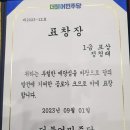 ＜마포(을) 민주당 우수지역위원회로 선정＞(2023.09.01) 이미지