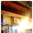 앗싸곱창 이미지