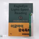 (성기건영어)2018 이글아이 광속독해,성기건, 피앤피커뮤니케이션즈 이미지