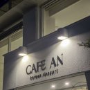 cafe.안(카페안) | 김해 장유 율하 카페거리 카페 안 CAFE AN 후기
