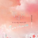 헤븐(HEAVEN) 이미지