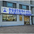 한길공인중개사사무소 이미지