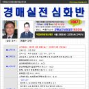 부동산경매(오전반) 이미지