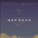 영화 냉정과 열정 사이 촬영지 줄거리 등장인물 후기