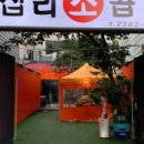 소곱창집 이미지