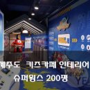 공항슈퍼 - 광산구 | 공항슈퍼