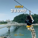 바다와자전거 | 강릉 여행지 강문해변 강릉체험 강릉짚라인 아라나비 바다하늘자전거 후기