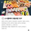 로봇초밥마켓배곧