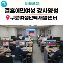 구로여성인력개발센터 | 구로여성인력개발센터 결혼이민여성 강사양성과정 미리캔버스 강의안 제작