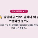 달빛언덕민박 이미지