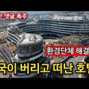 [충격] 범죄 급증, 치안붕괴 | 장미란 사건 현장은 어떨까?/범죄1위, 치안 붕괴 제주 - 다 그럴만한 이유가있다. 이미지