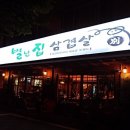 별난집삼겹살 이미지