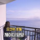 서프리조트 제이디 양양 가성비 최고 오션뷰 호텔