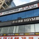 내몸을찾GYM 이미지