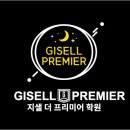 지샐더프리미어학원
