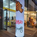 이마트에브리데이 다산점 | 다산 맛집 금당리붕어빵 다양한 종류의 토핑이 들어있는 붕어빵