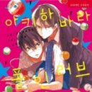 폴인러브 이미지