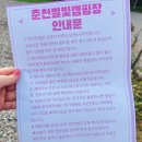 S캠핑장 화장실 | 춘천별빛캠핑장 후기 | 애견동반 노키즈 캠핑장 장점·단점 솔직 리뷰