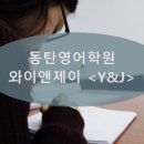 와이앤제이 Y&J 이미지