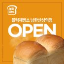 블럭제빵소 이미지