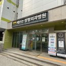 세솟는정형외과병원 이미지