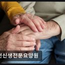 인천신생요양원