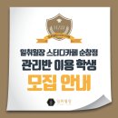 일취월장스터디카페순창점