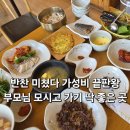 화순 | 화순 보리밥 맛집 벽오동 화순점 후기｜화순 한정식 가족외식 가성비 맛집 추천
