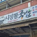 동하떡방앗간