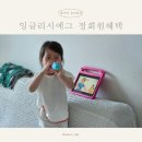 생생 뮤지컬 잉글리쉬 | 잉글리시에그 영어놀이 정회원혜택으로 더 깊어진 성장