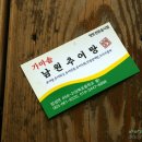 남원가마솥추어탕 이미지