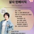 [라틴속으로- 살사 트레이닝] Beginners 턴 베이직 (토요일) - 서울 강북 홍대 이미지